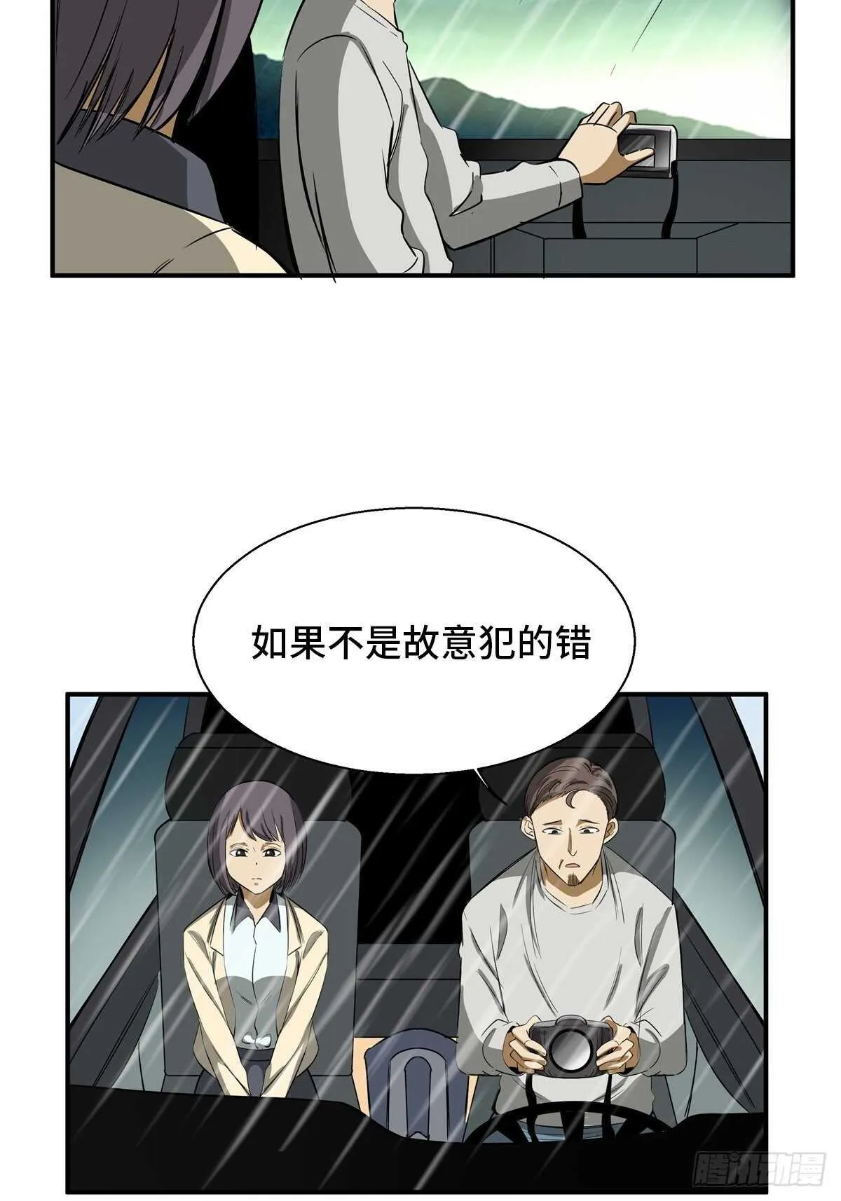 第一九四话·诅咒摄影师 第51页