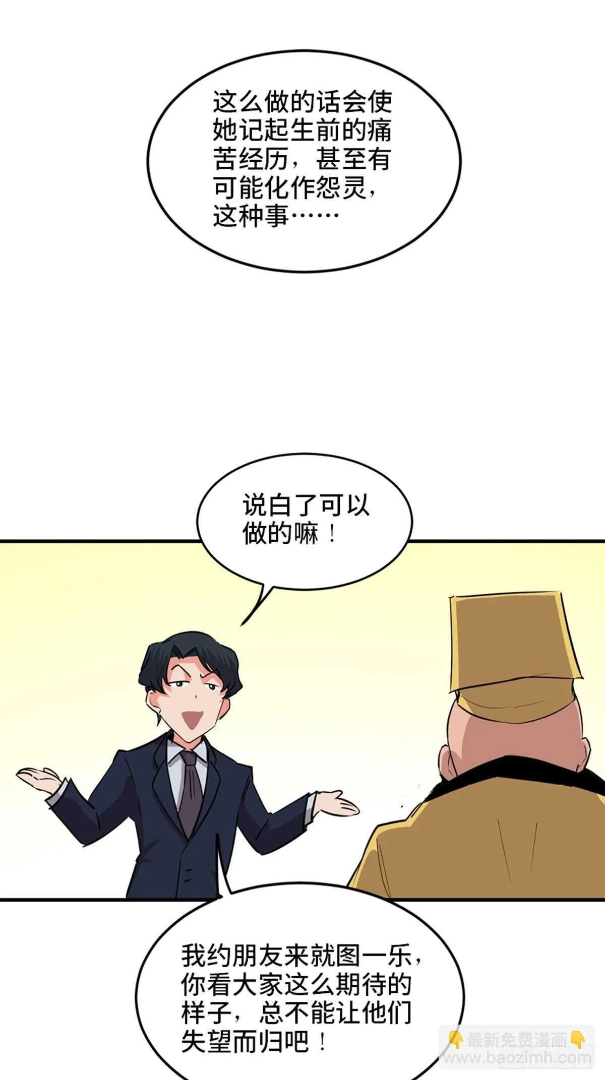 第一九四话·诅咒摄影师 第65页