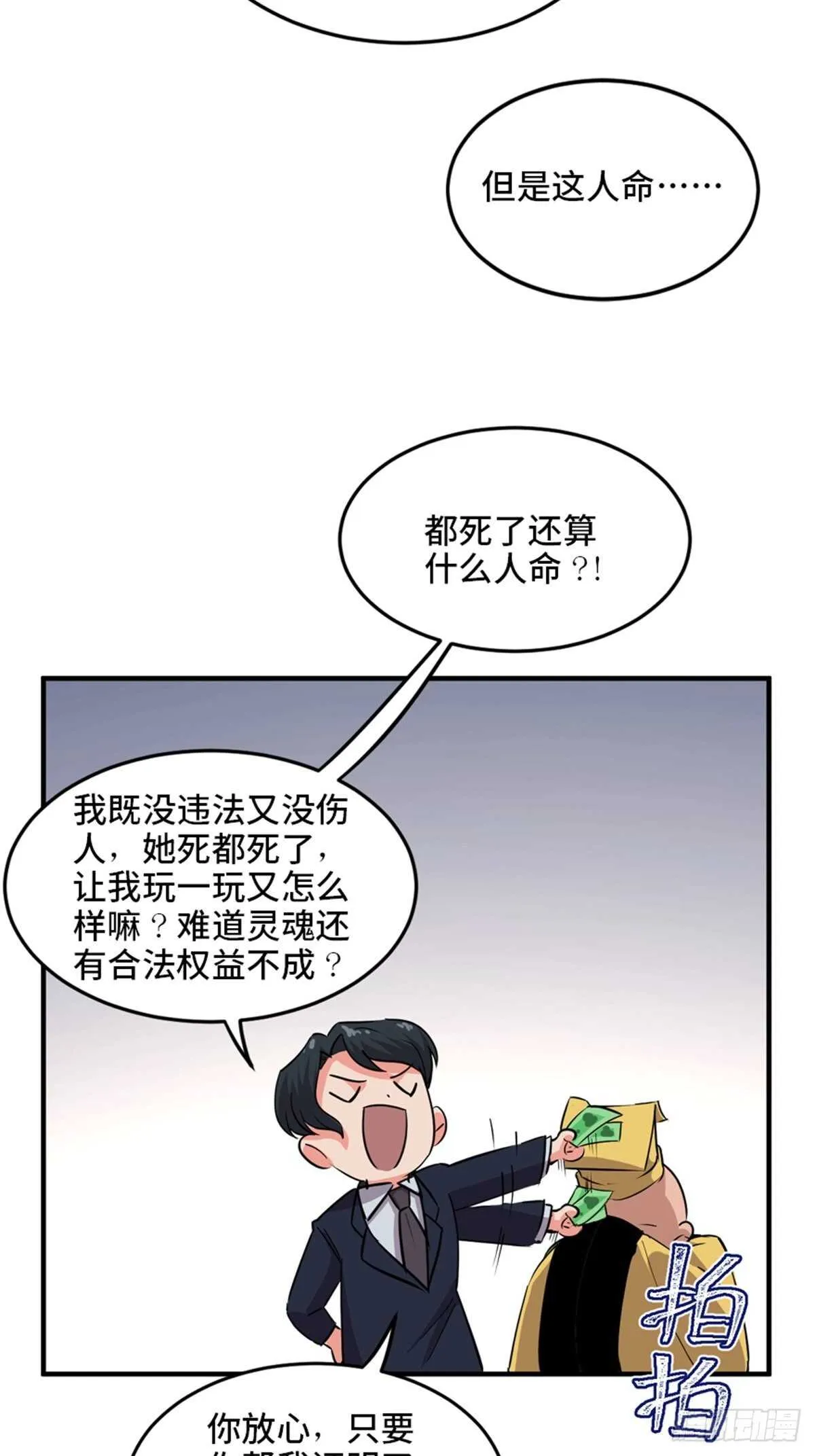第一九四话·诅咒摄影师 第66页