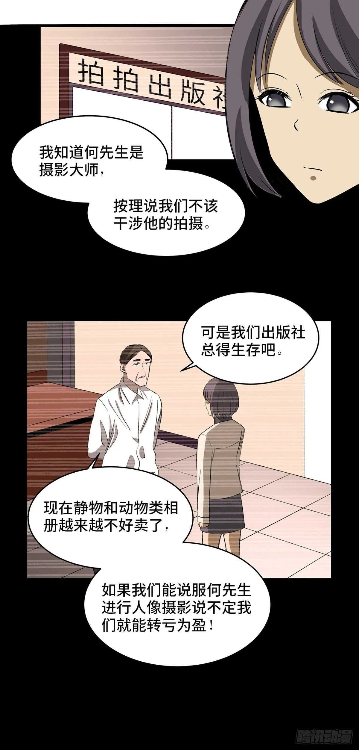 第一九五话·坏 第8页