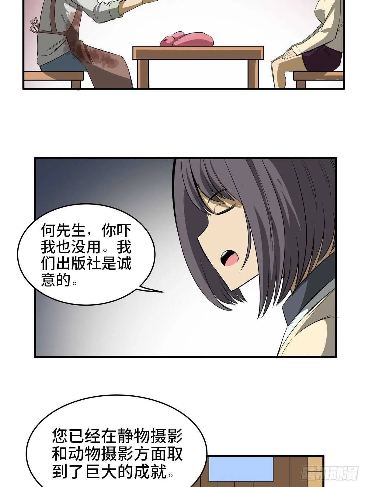 第一九五话·坏 第16页