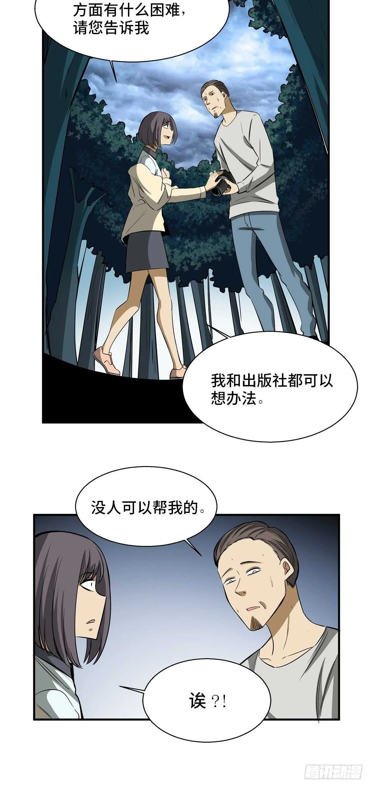 第一九五话·坏 第27页
