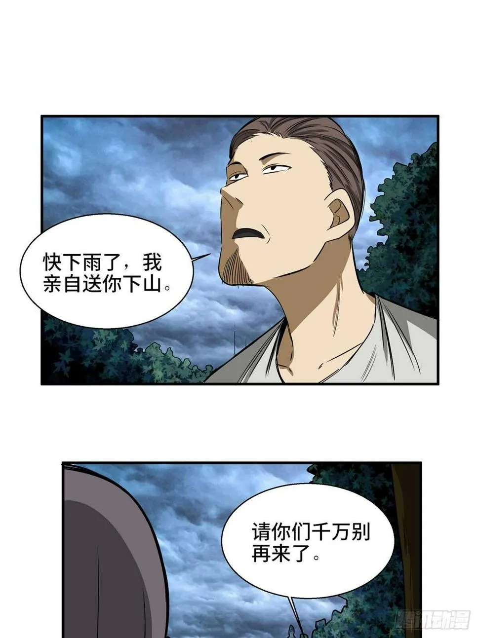 第一九五话·坏 第28页