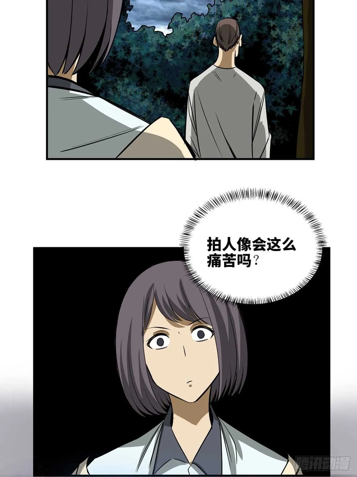 第一九五话·坏 第29页