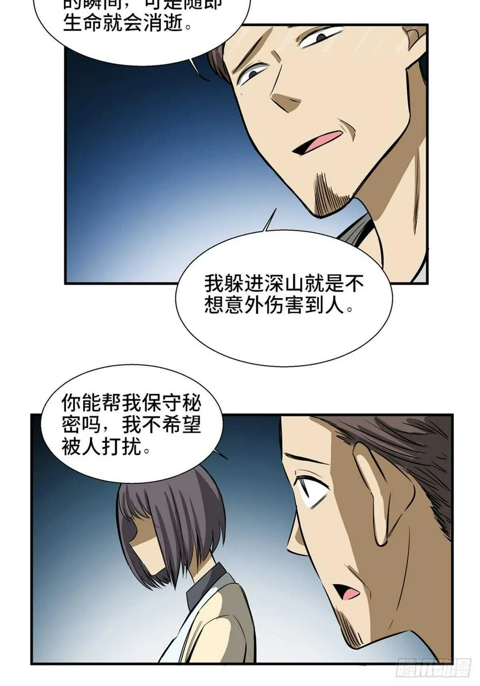 第一九五话·坏 第43页