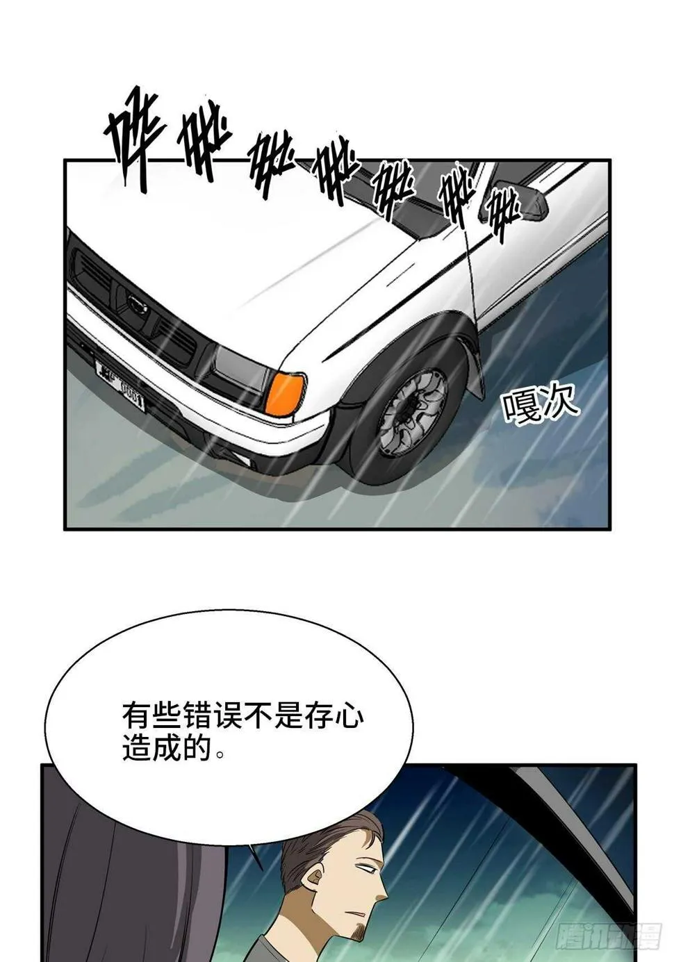 第一九五话·坏 第50页