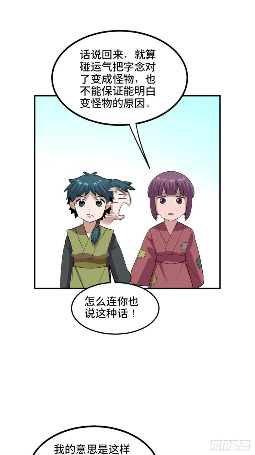 第一九五话·坏 第55页