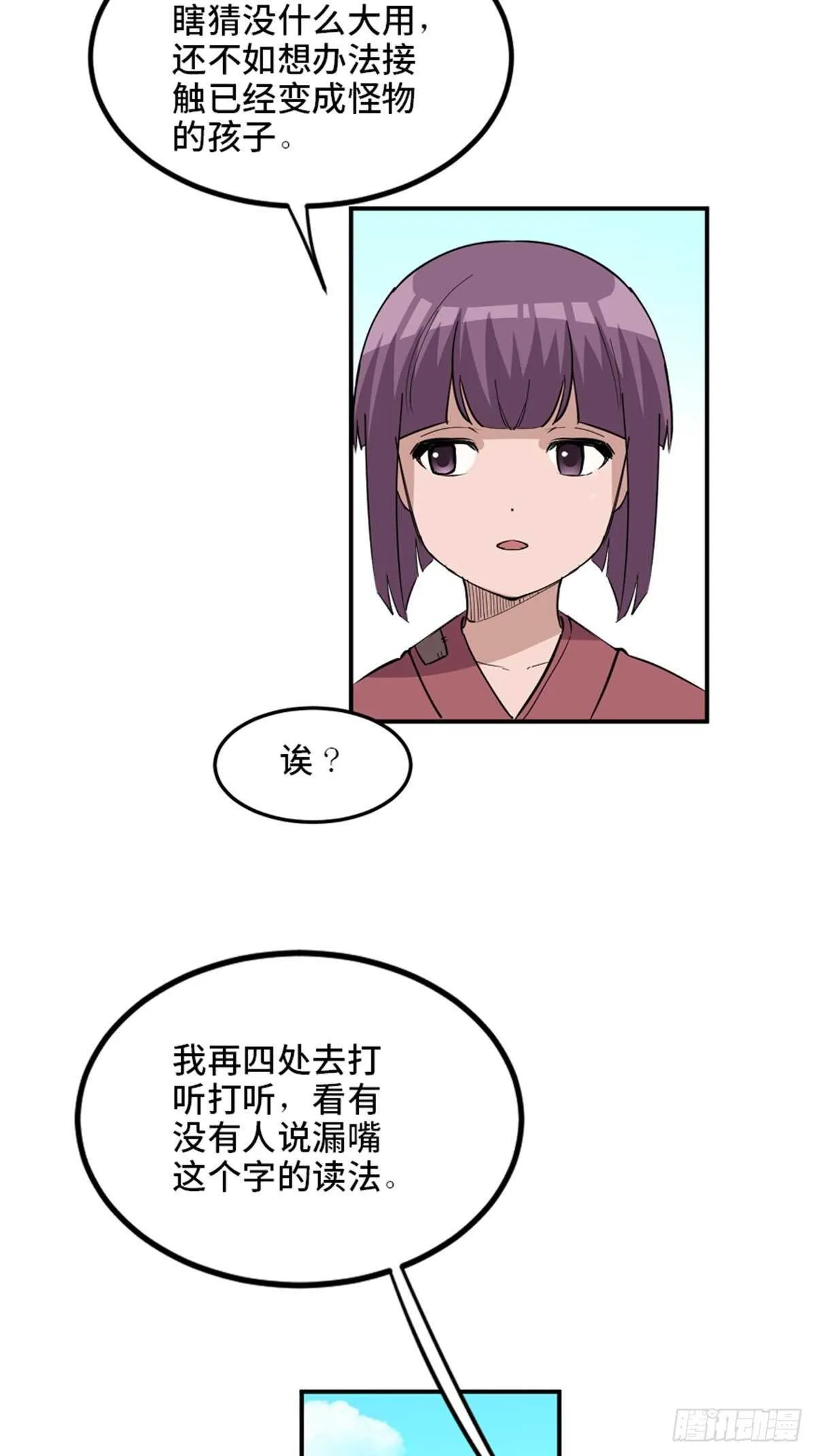 第一九五话·坏 第56页