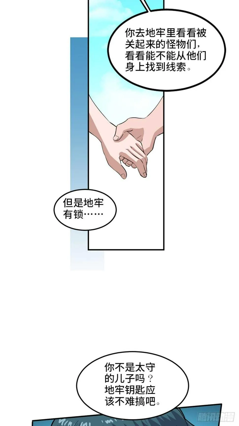 第一九五话·坏 第57页