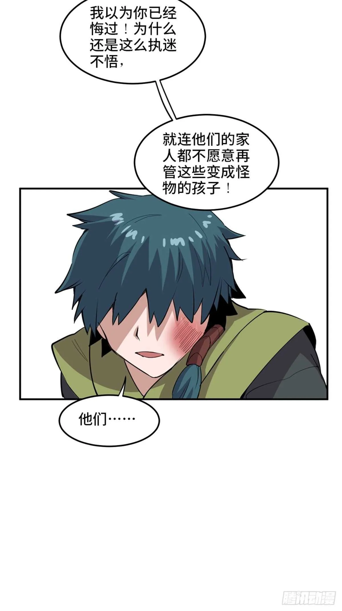 第一九五话·坏 第68页