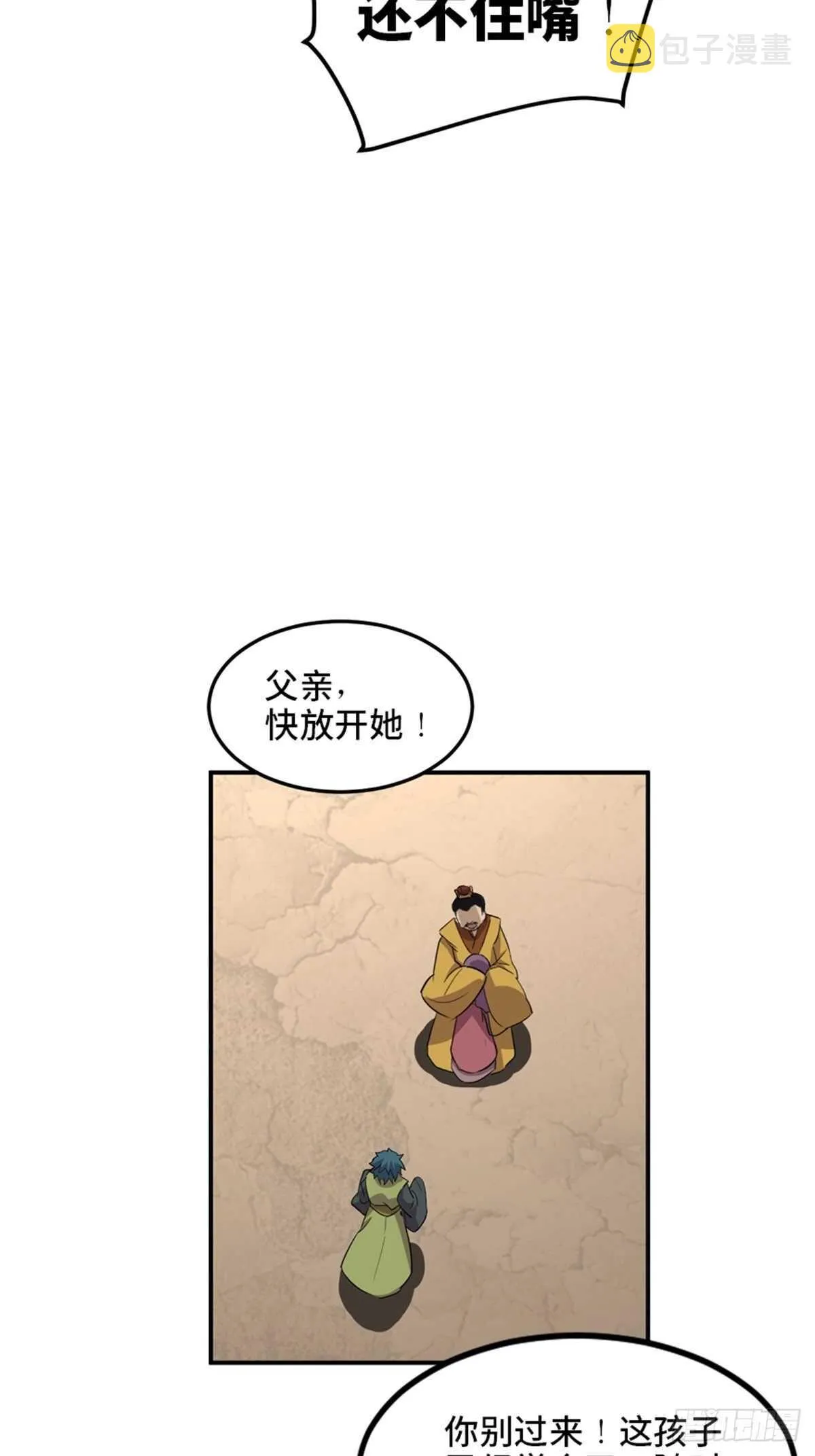 第一九五话·坏 第75页