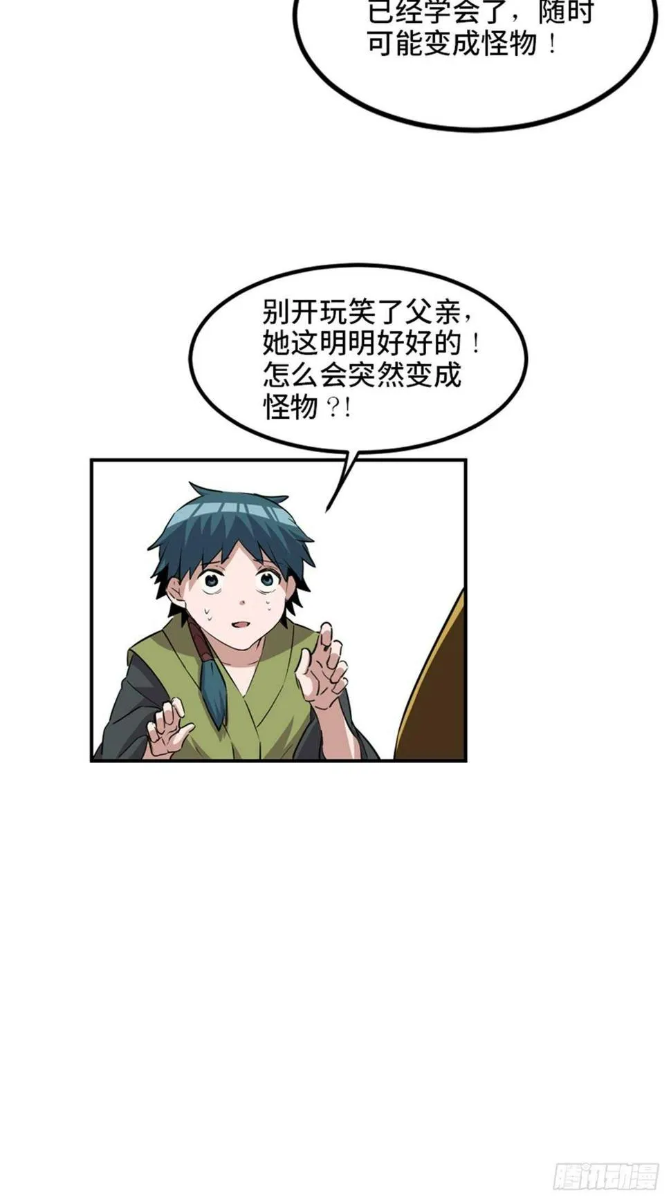 第一九五话·坏 第76页