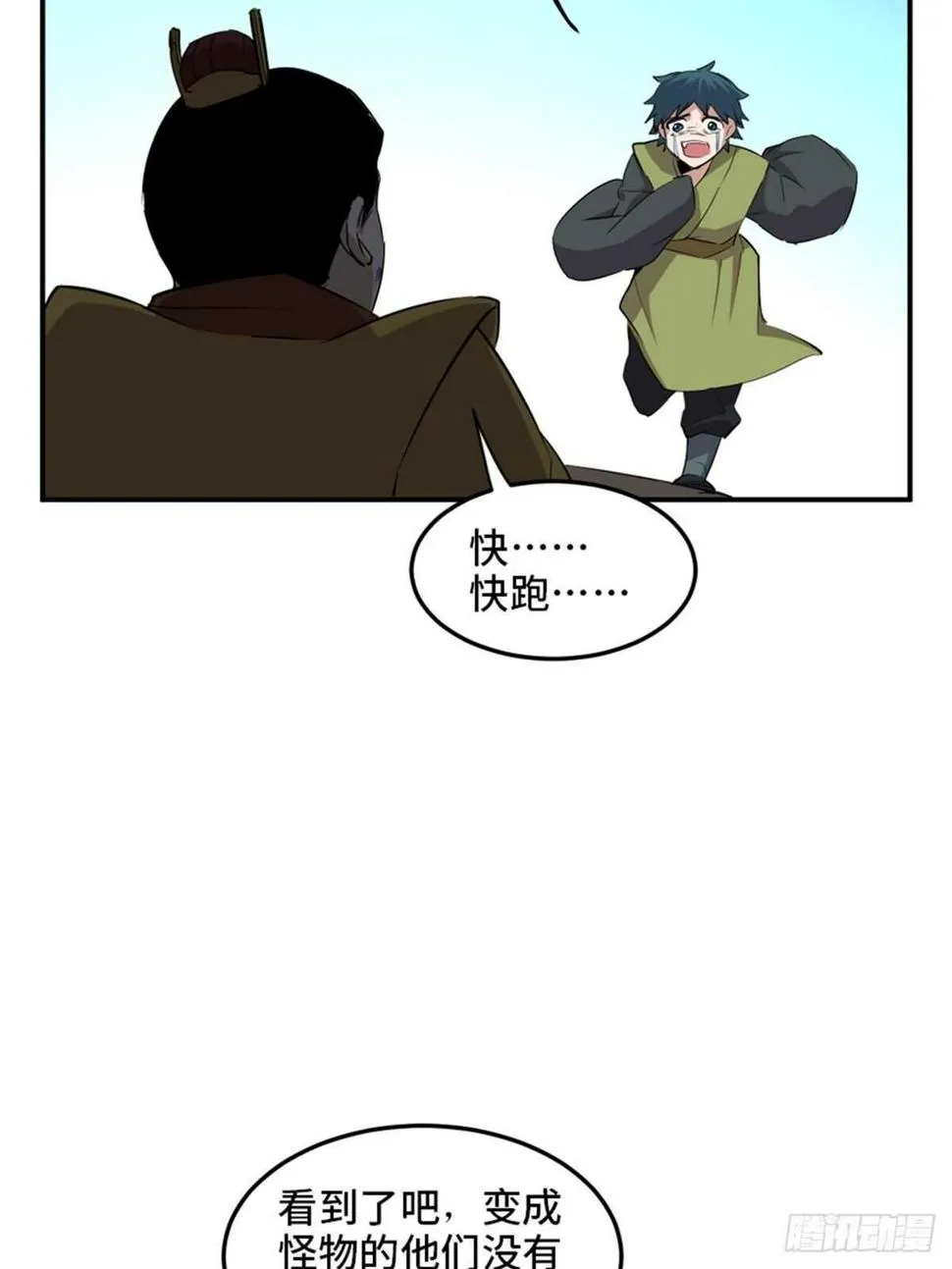 第一九五话·坏 第87页