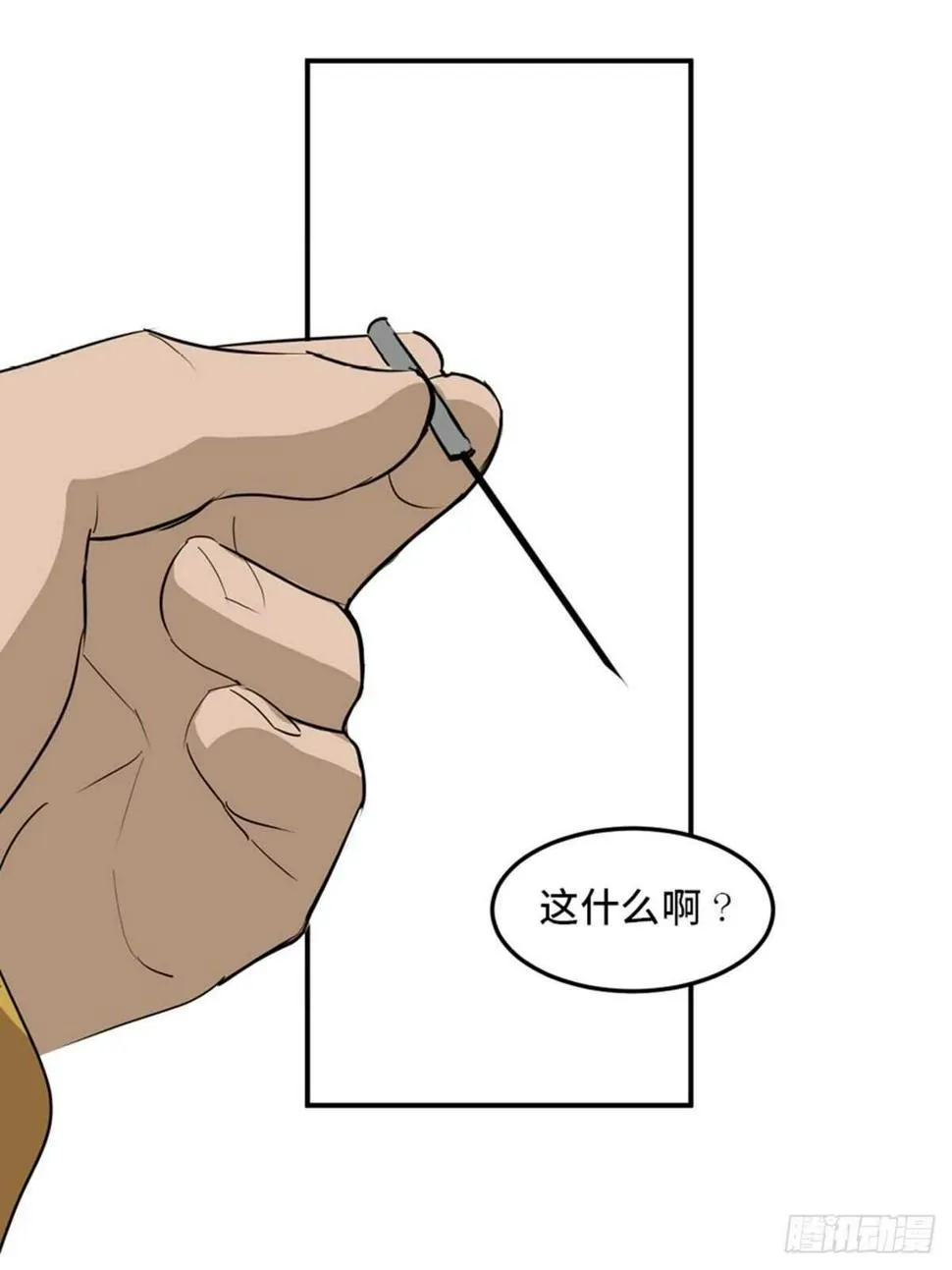 第一九五话·坏 第103页