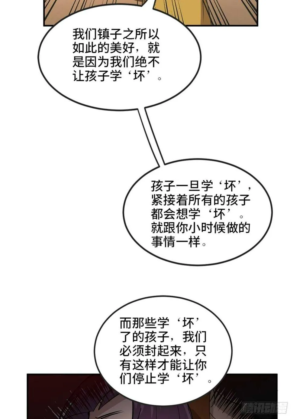 第一九五话·坏 第106页