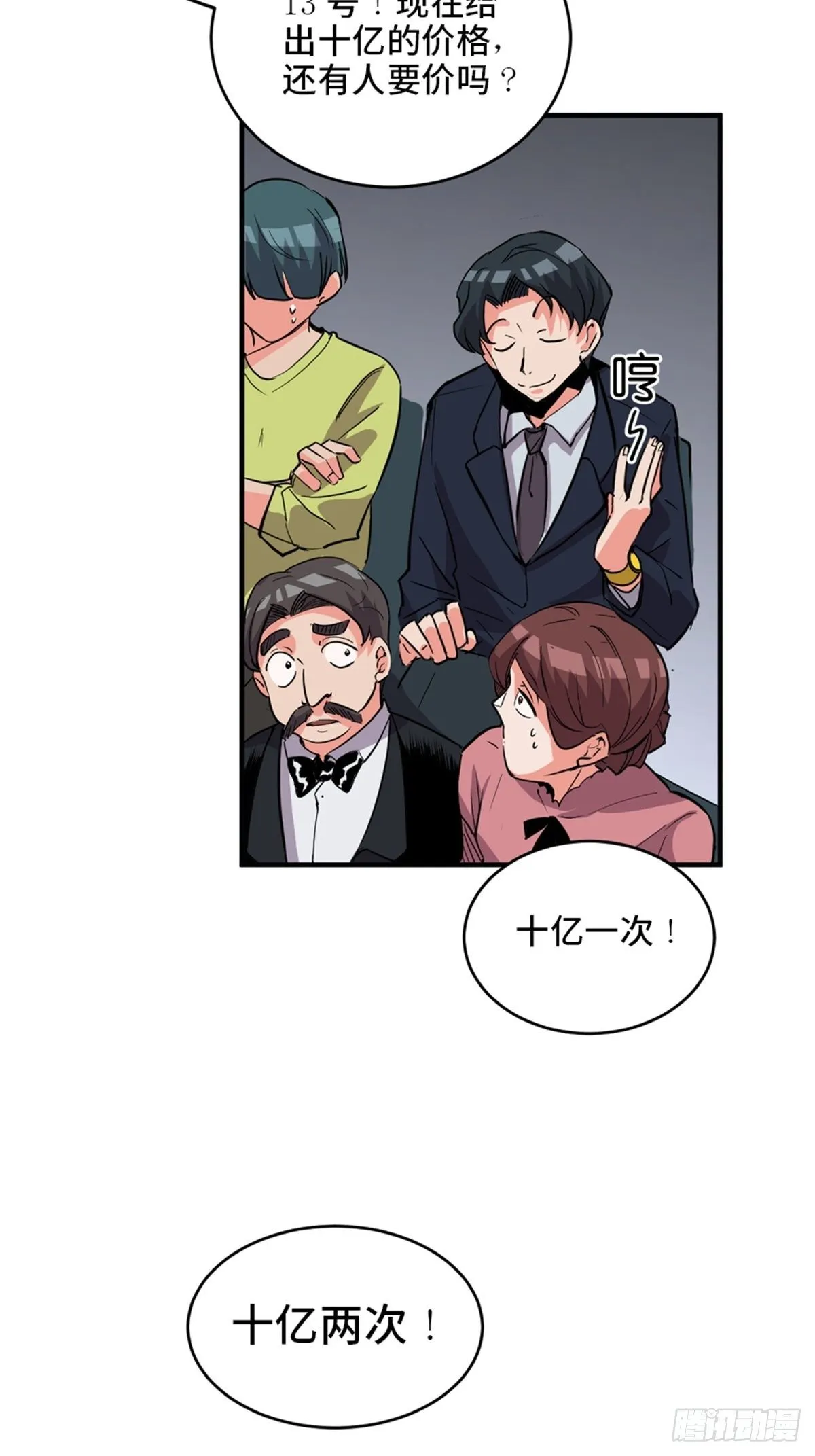 第一九三话·玩 弄 第7页