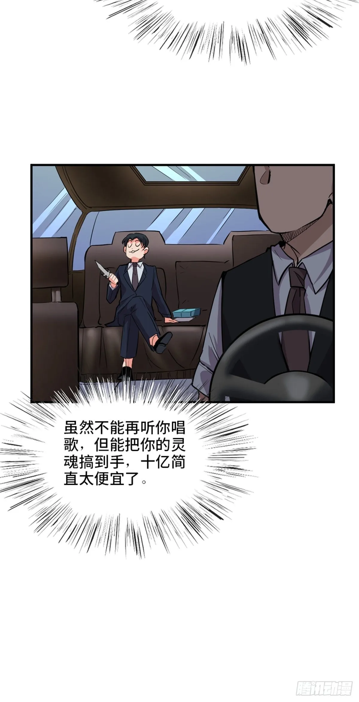 第一九三话·玩 弄 第11页