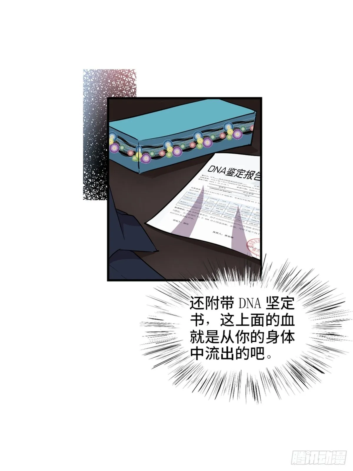 第一九三话·玩 弄 第12页