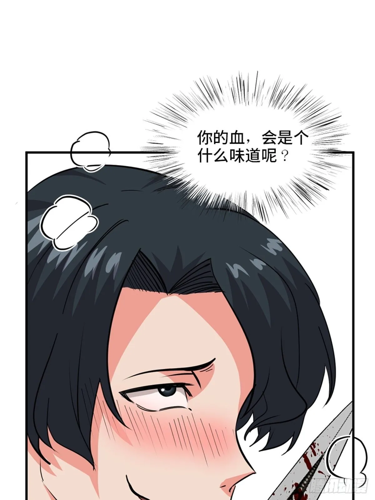 第一九三话·玩 弄 第13页