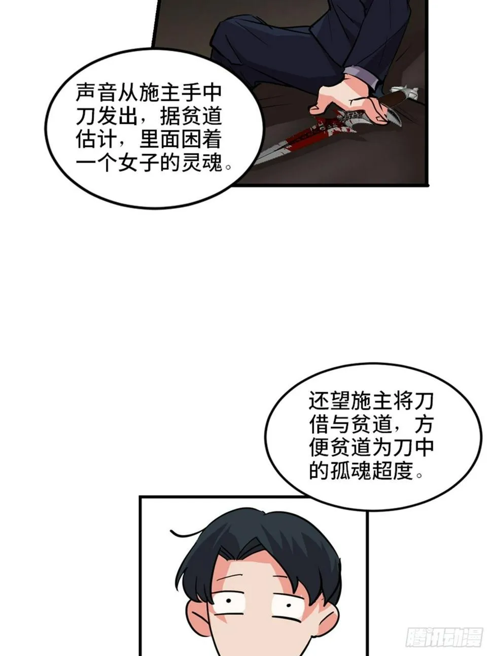 第一九三话·玩 弄 第19页