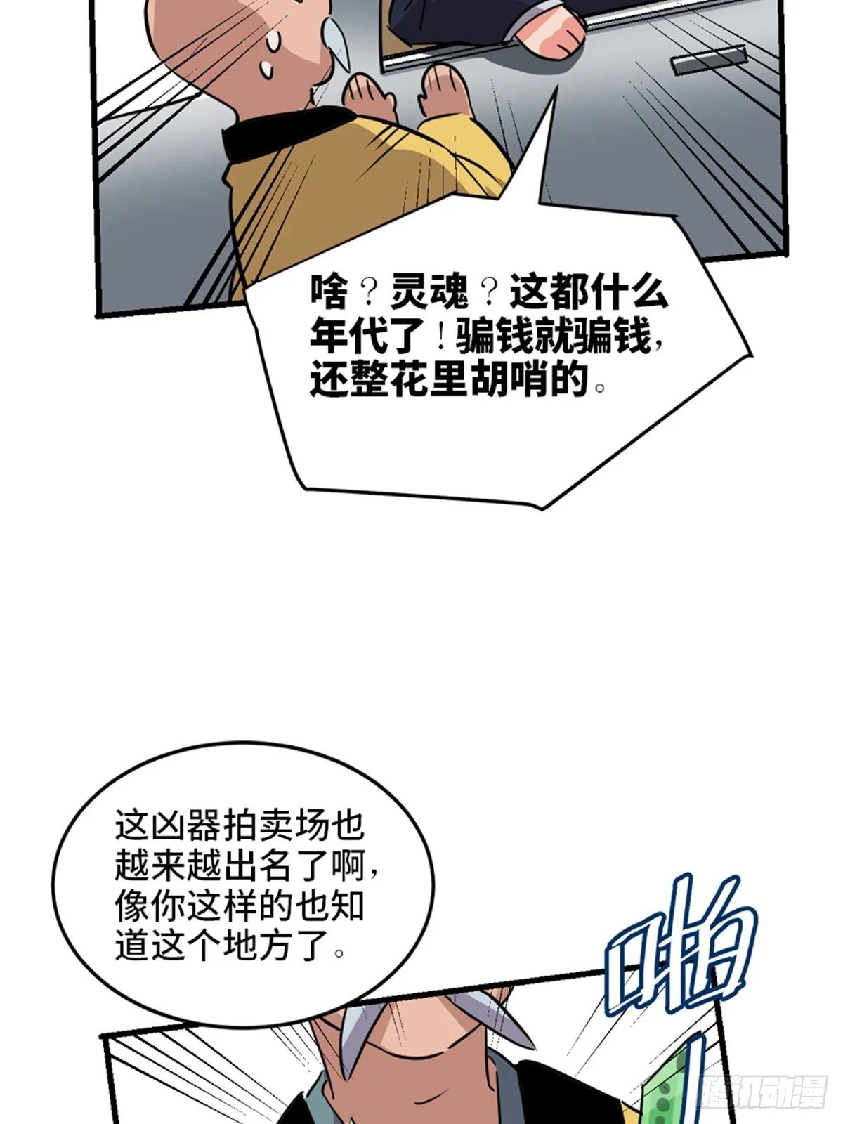 第一九三话·玩 弄 第21页