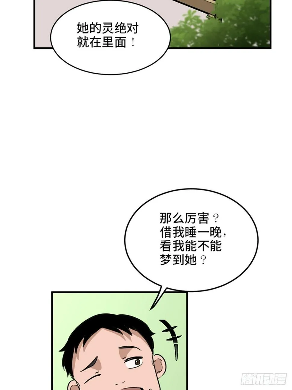 第一九三话·玩 弄 第38页