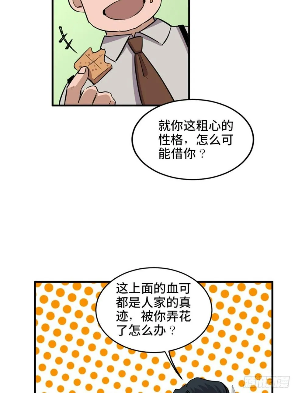 第一九三话·玩 弄 第39页