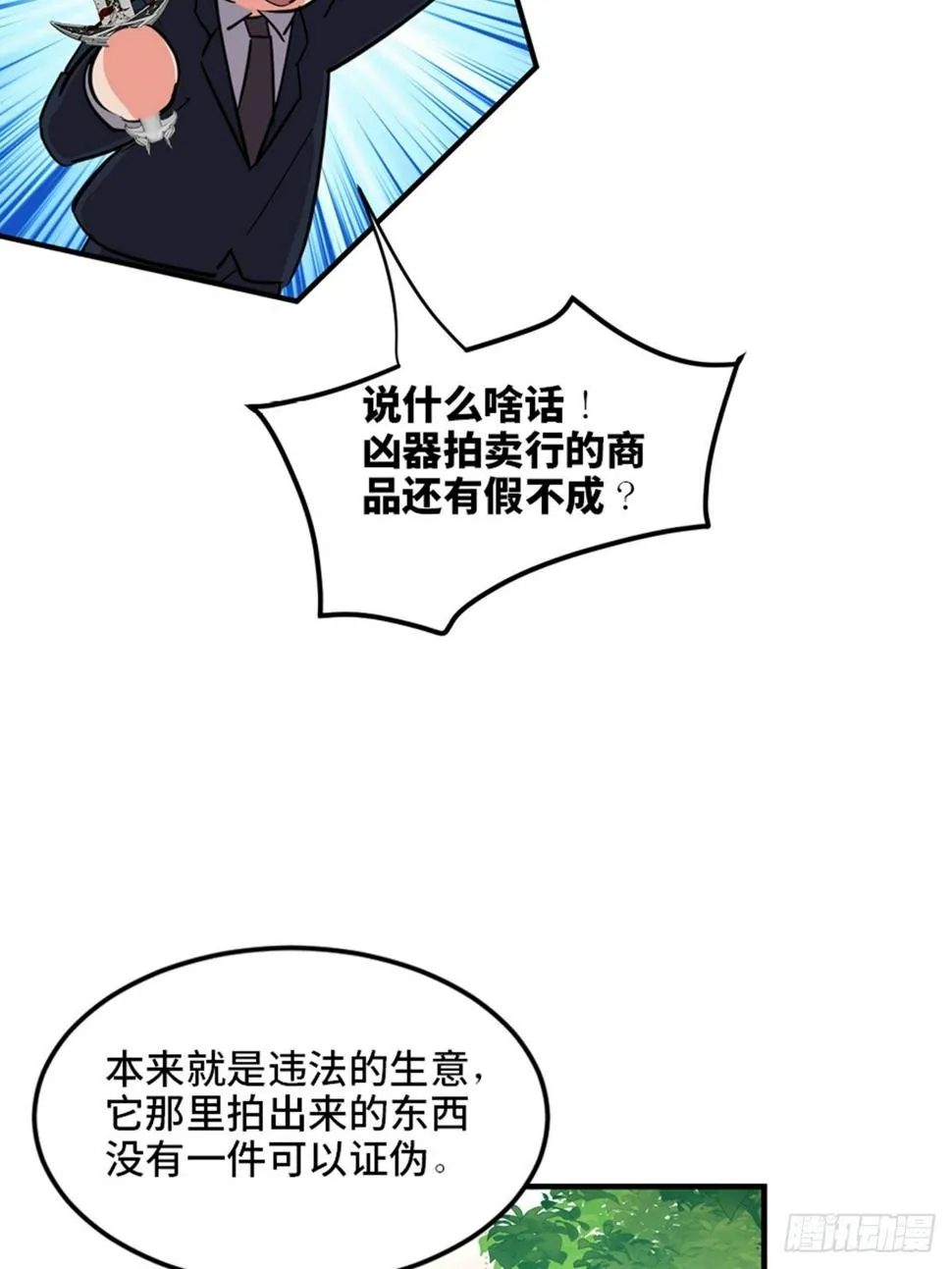 第一九三话·玩 弄 第44页