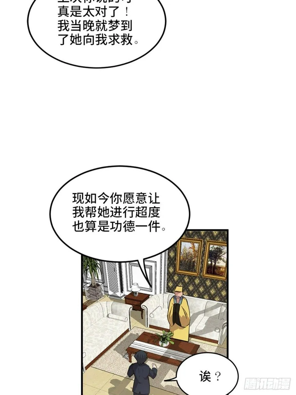 第一九三话·玩 弄 第50页