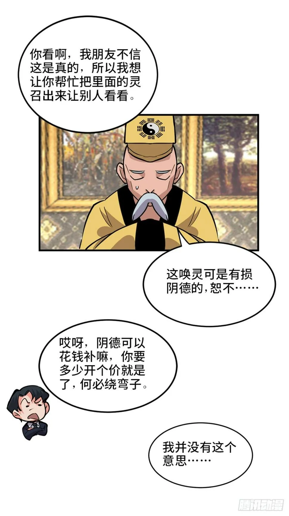 第一九三话·玩 弄 第52页