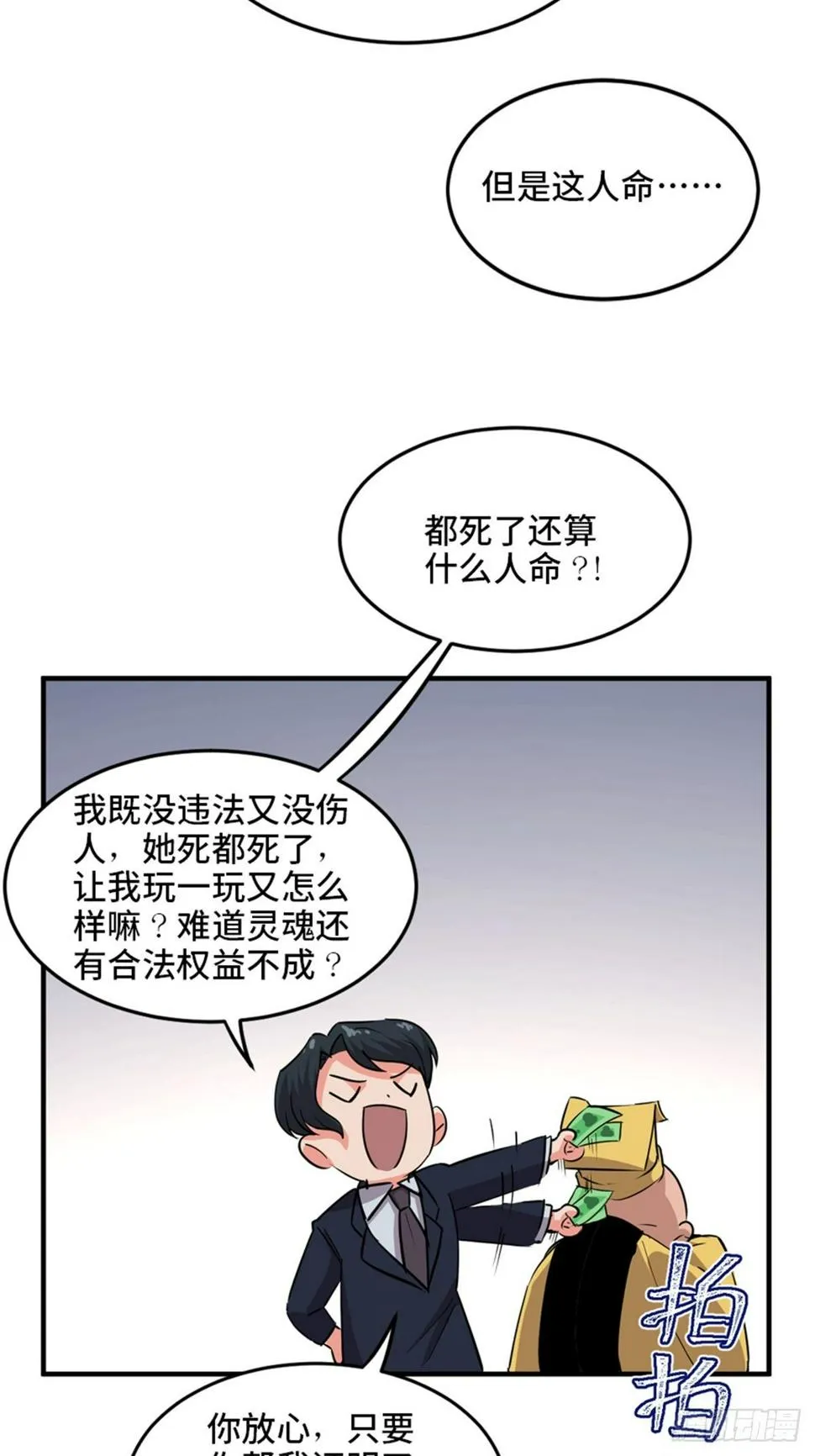 第一九三话·玩 弄 第66页