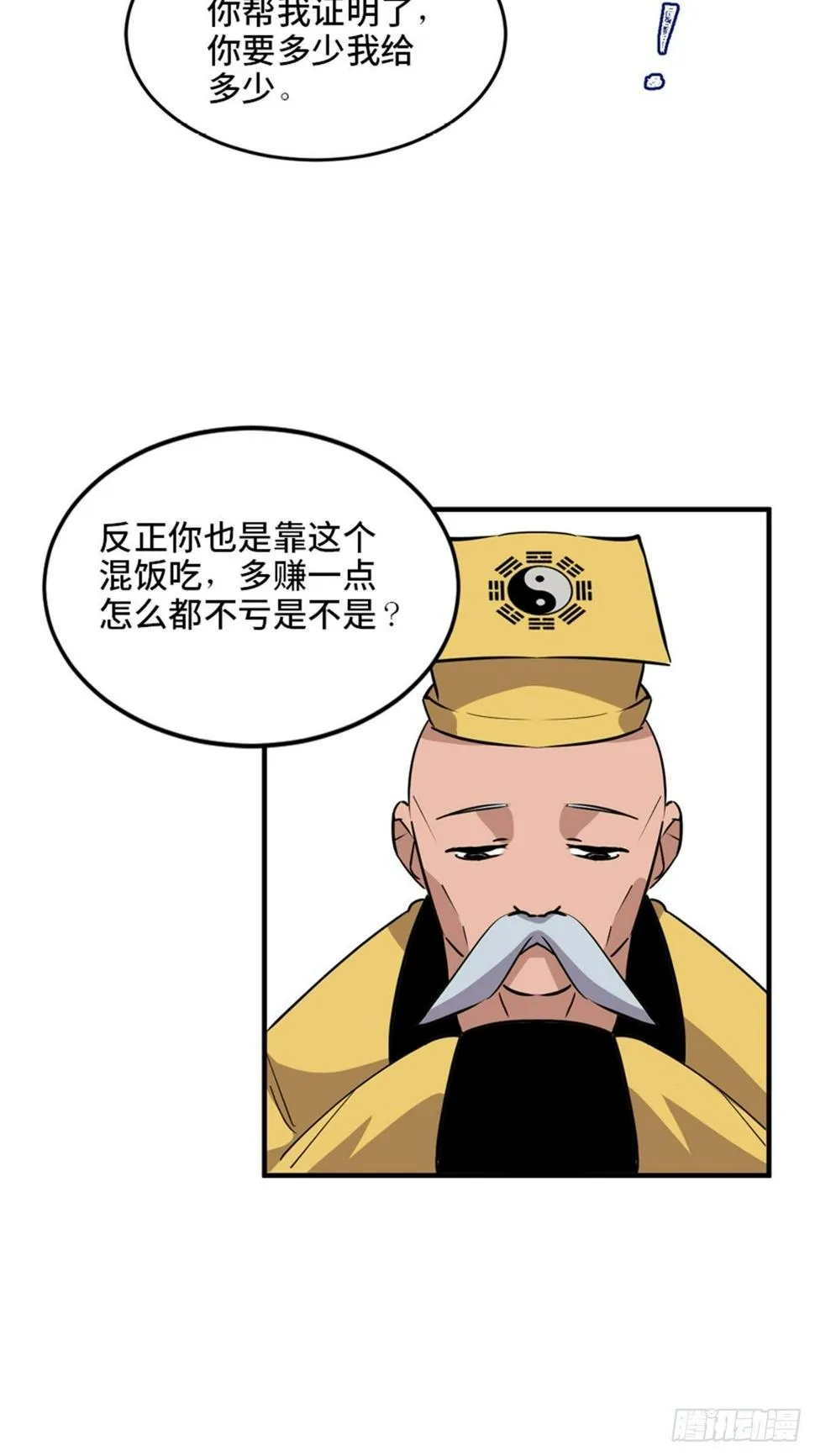 第一九三话·玩 弄 第67页