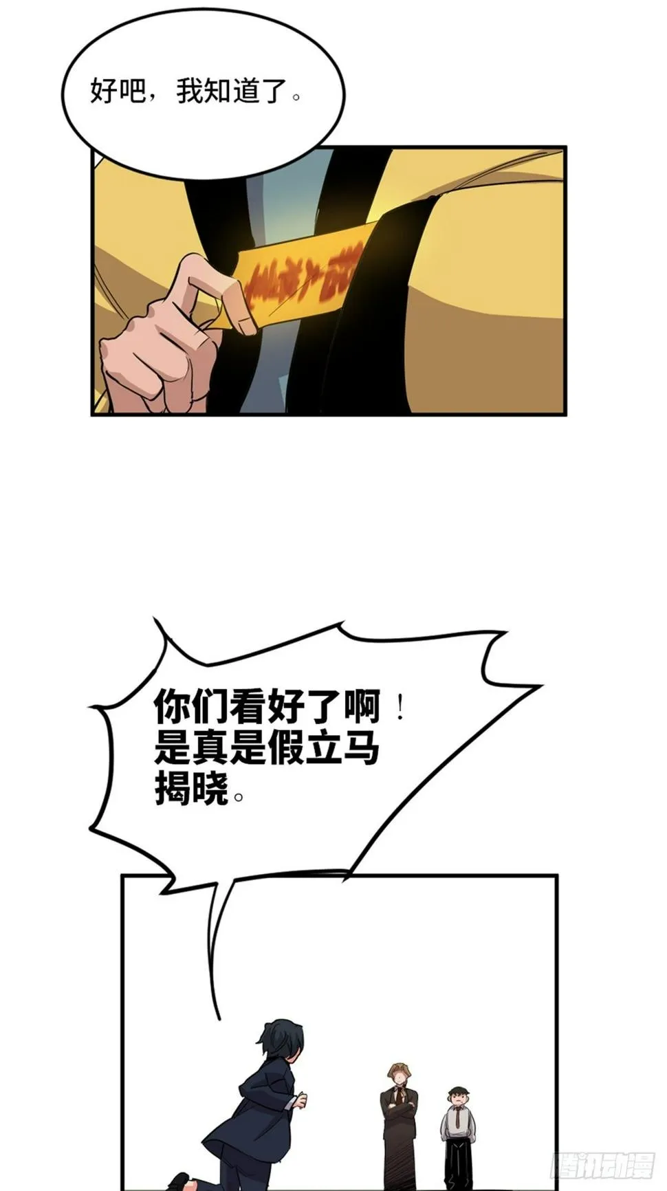 第一九三话·玩 弄 第68页