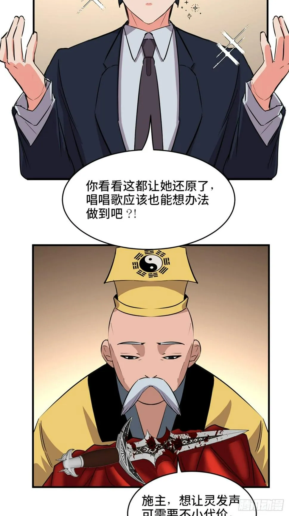 第一九三话·玩 弄 第76页