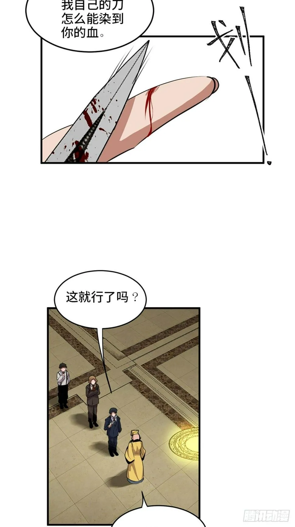 第一九三话·玩 弄 第79页