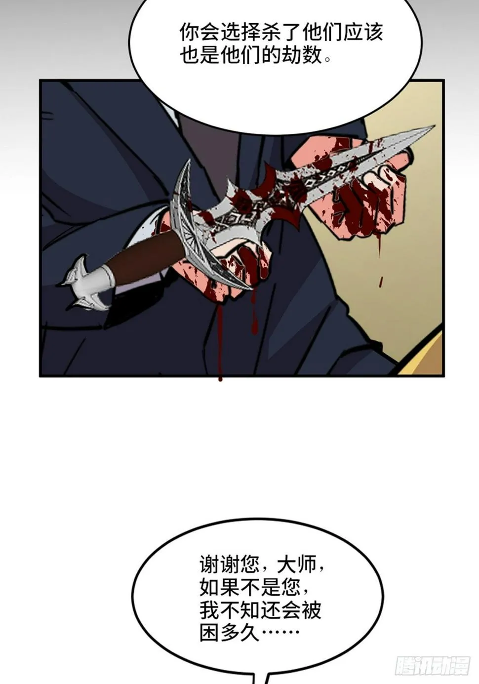 第一九三话·玩 弄 第88页