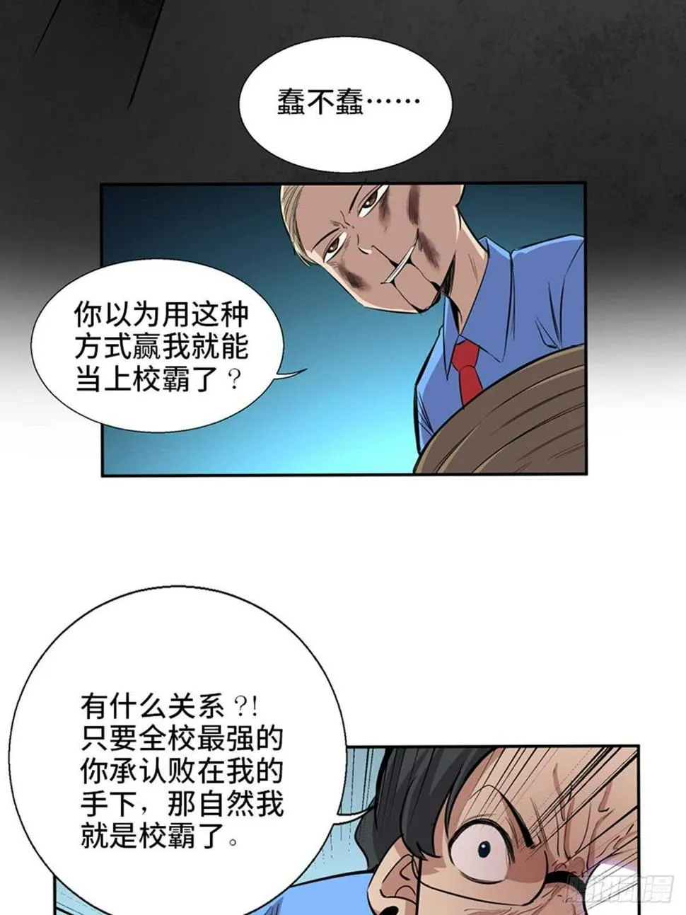 第一九二话·槽 点 第8页