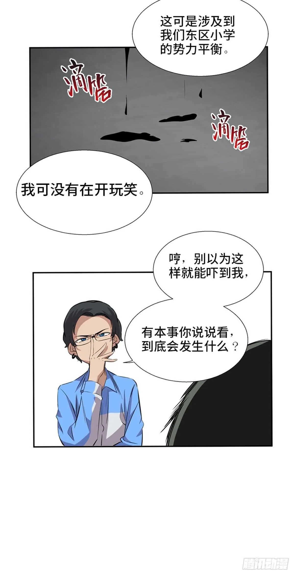 第一九二话·槽 点 第11页