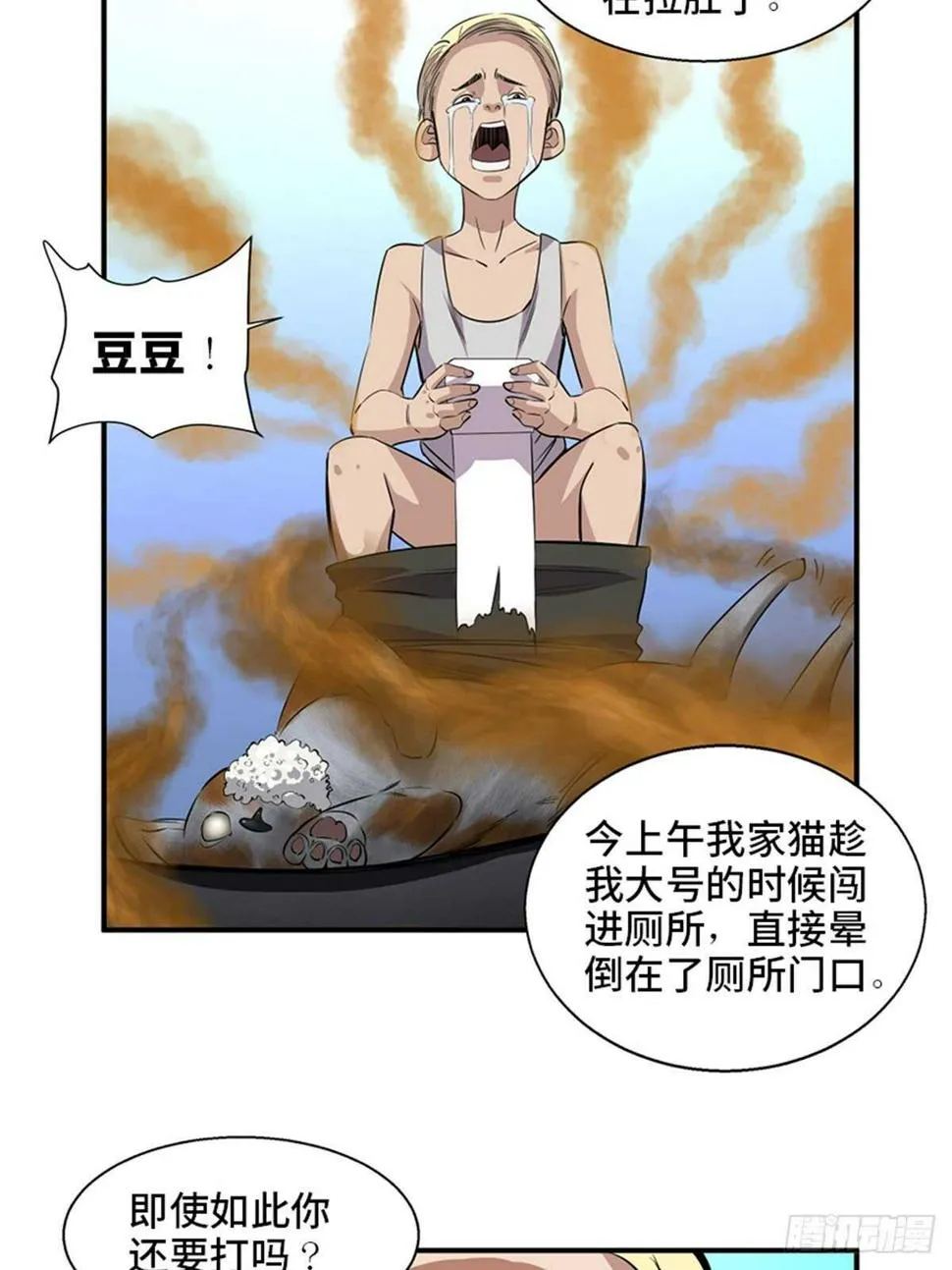 第一九二话·槽 点 第15页