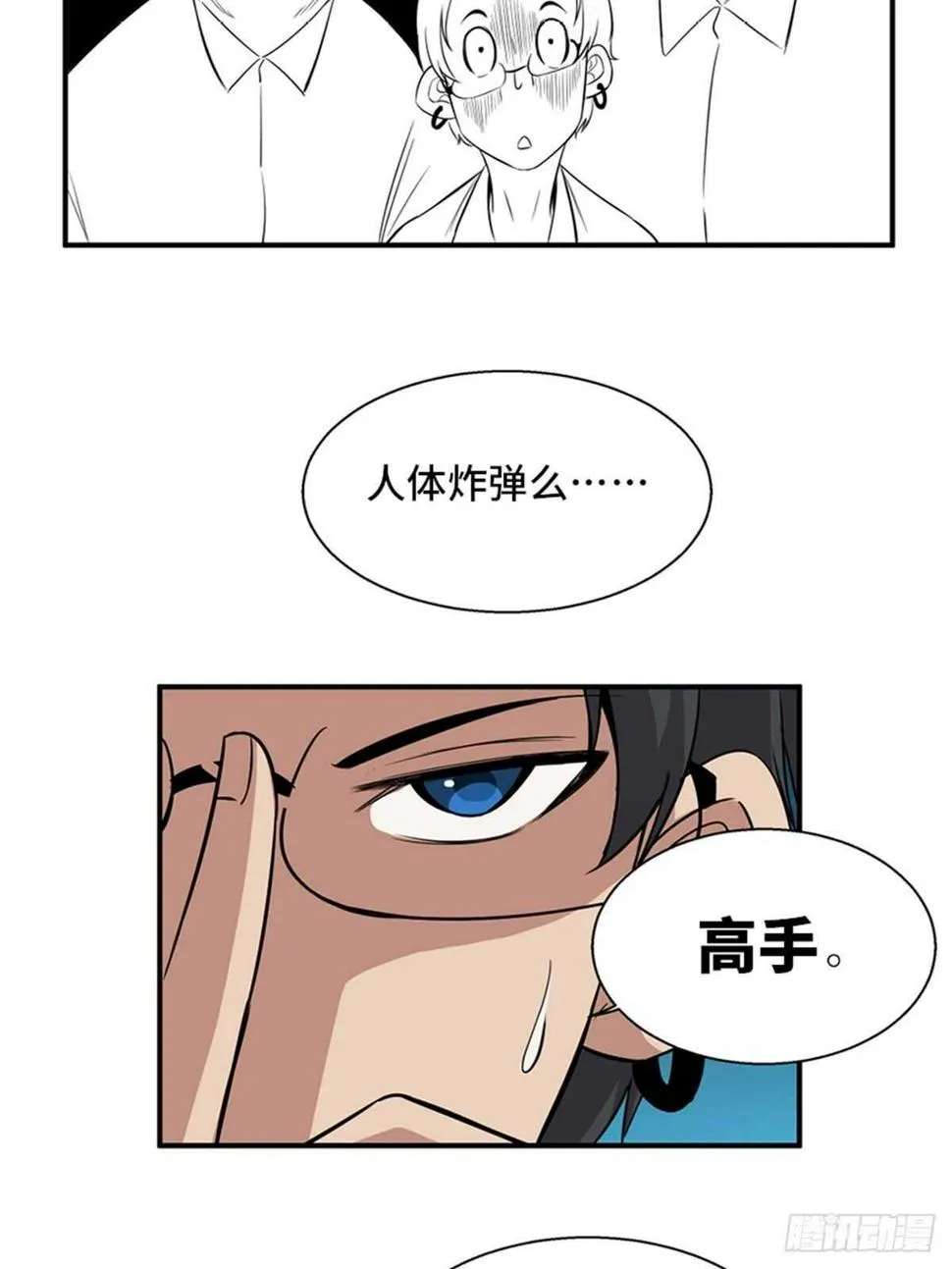 第一九二话·槽 点 第17页