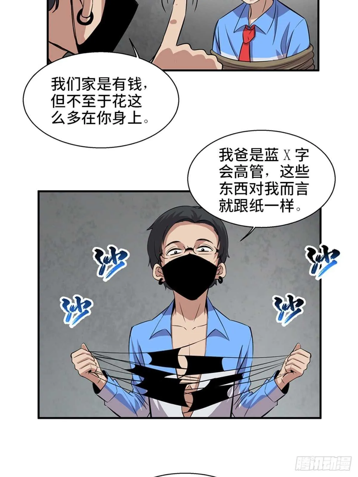 第一九二话·槽 点 第20页