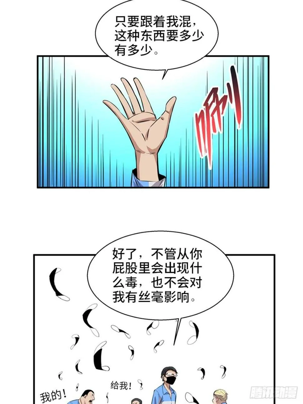 第一九二话·槽 点 第21页