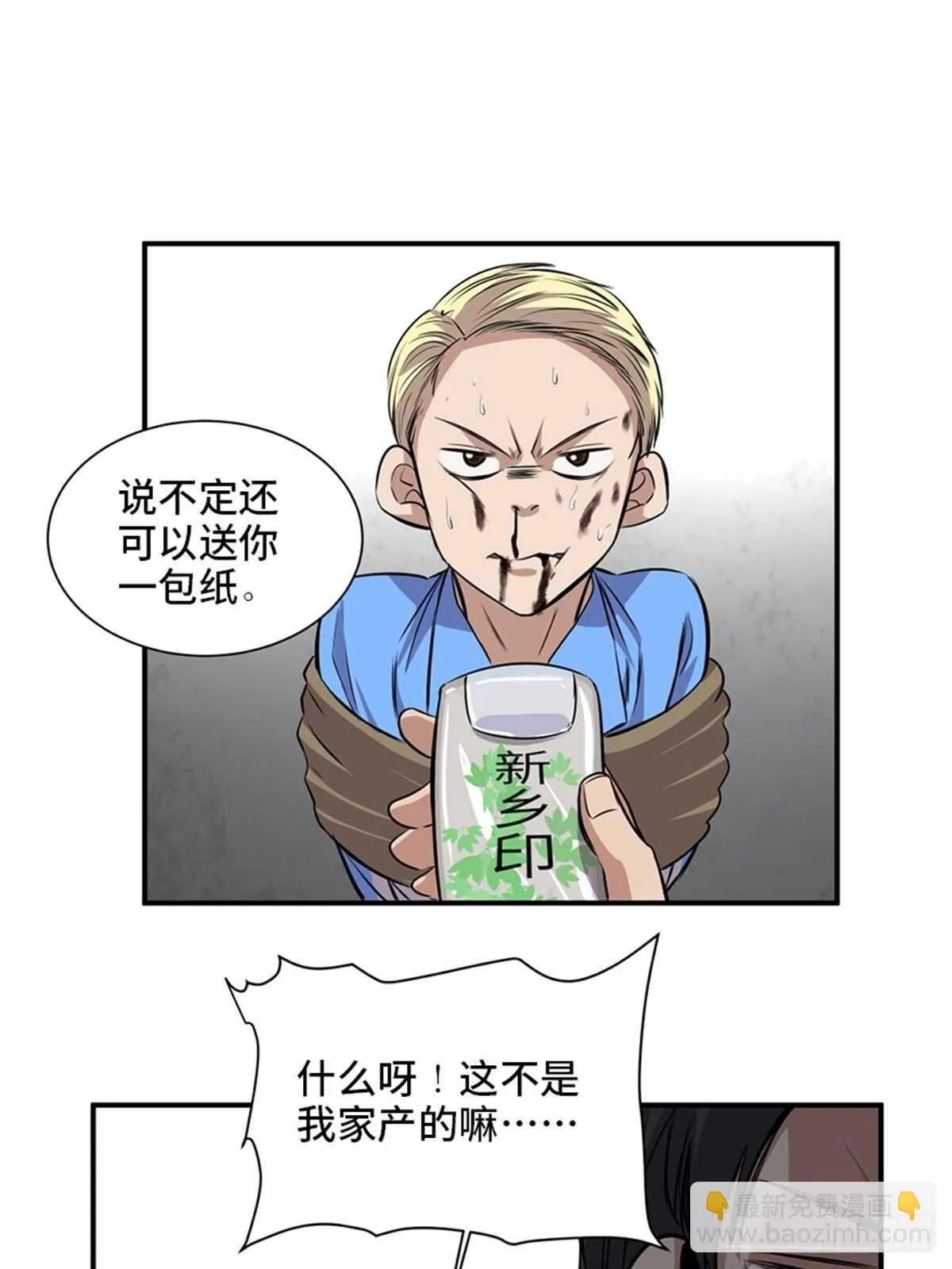 第一九二话·槽 点 第23页