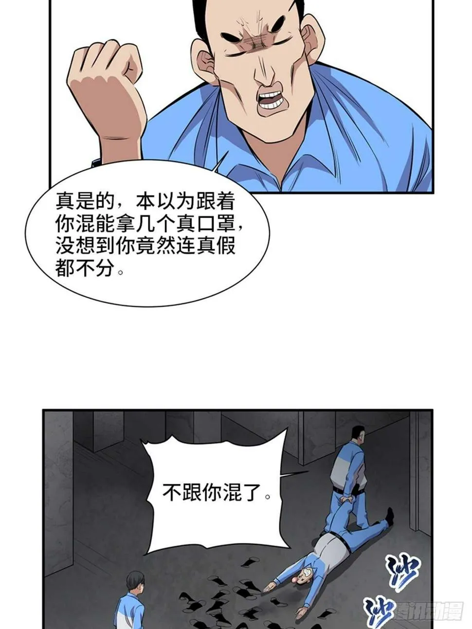 第一九二话·槽 点 第26页