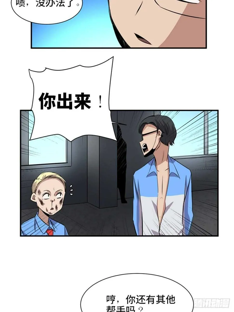 第一九二话·槽 点 第29页