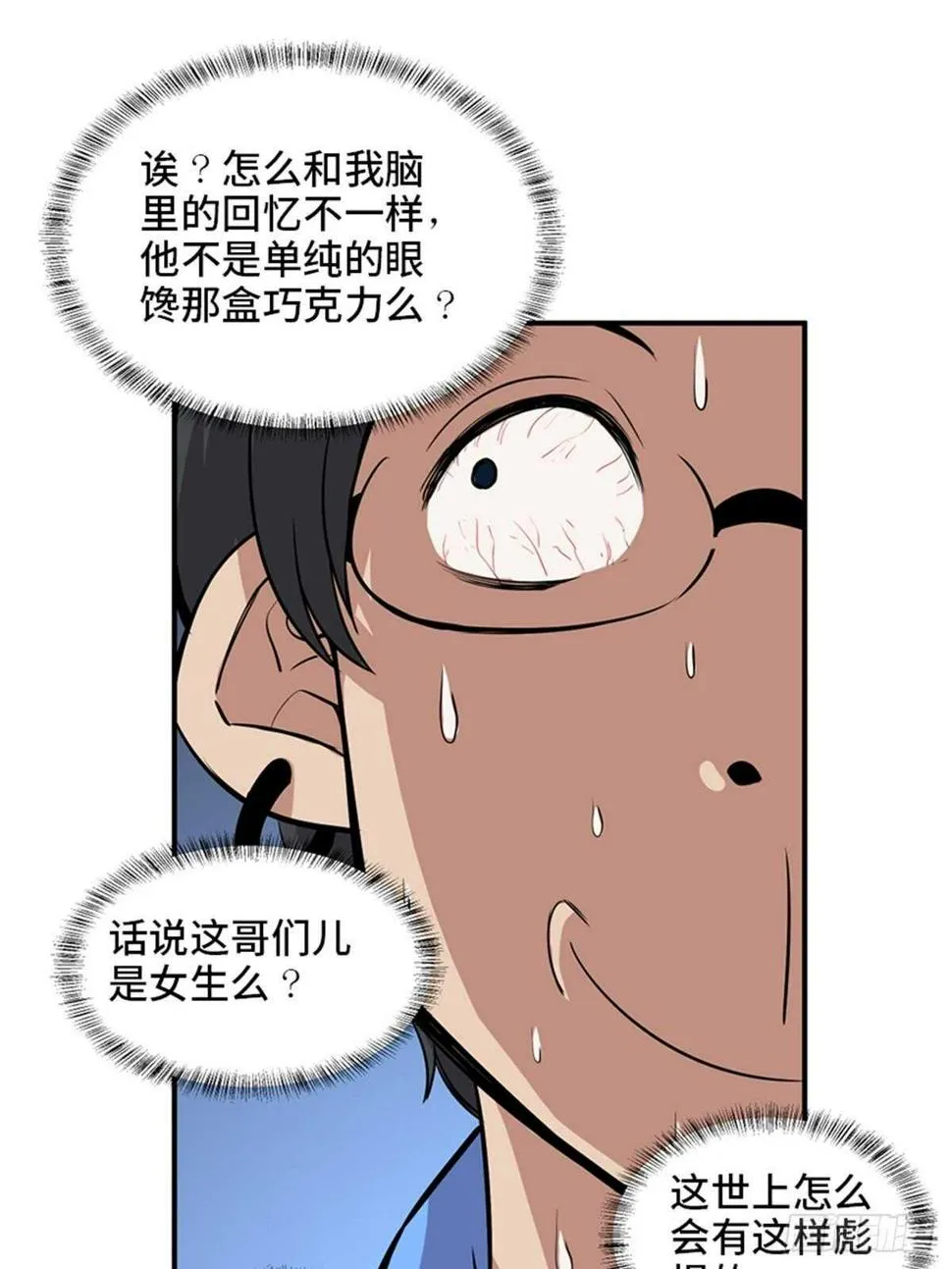 第一九二话·槽 点 第45页