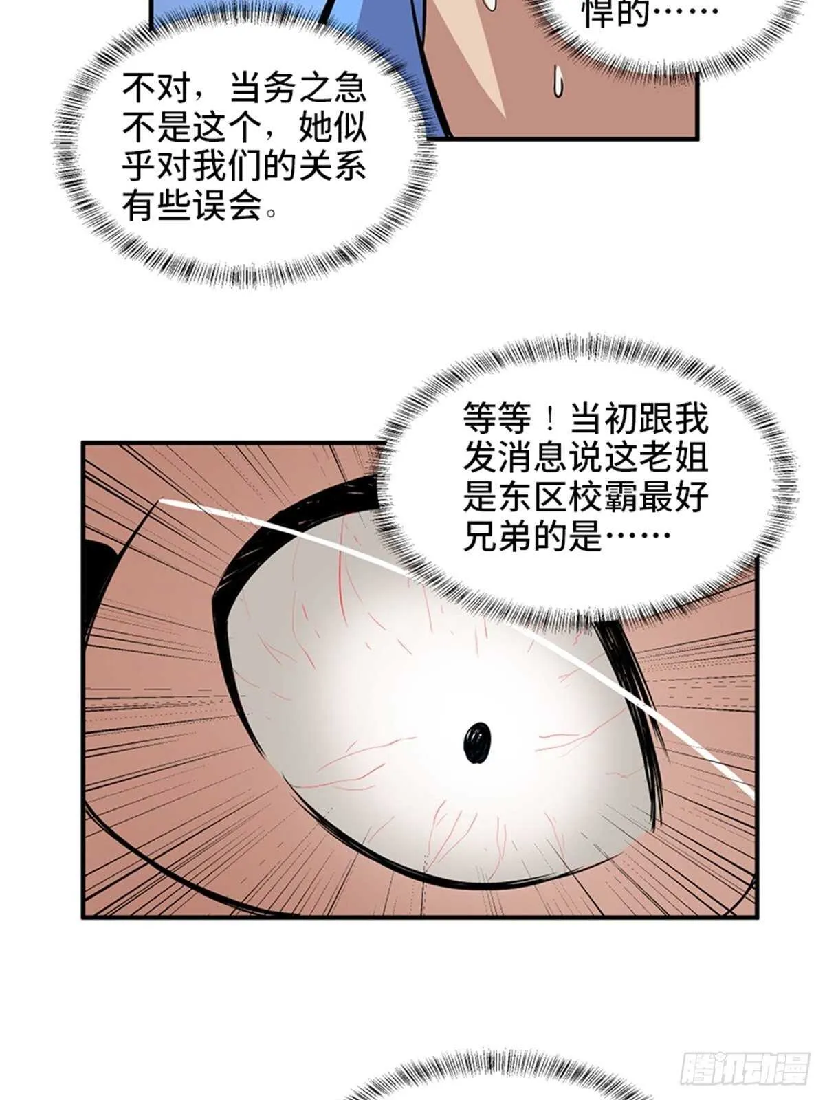 第一九二话·槽 点 第46页