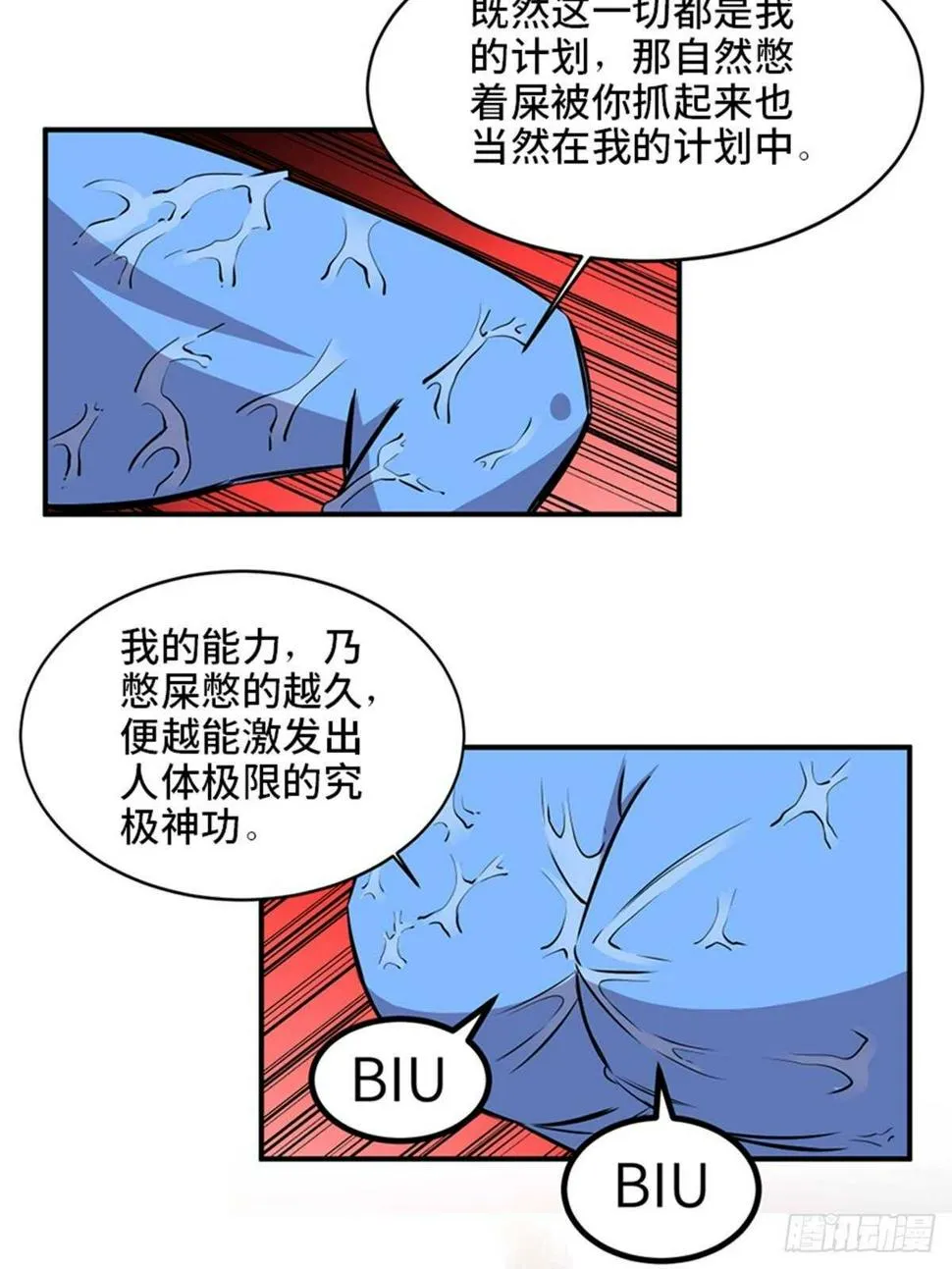 第一九二话·槽 点 第57页