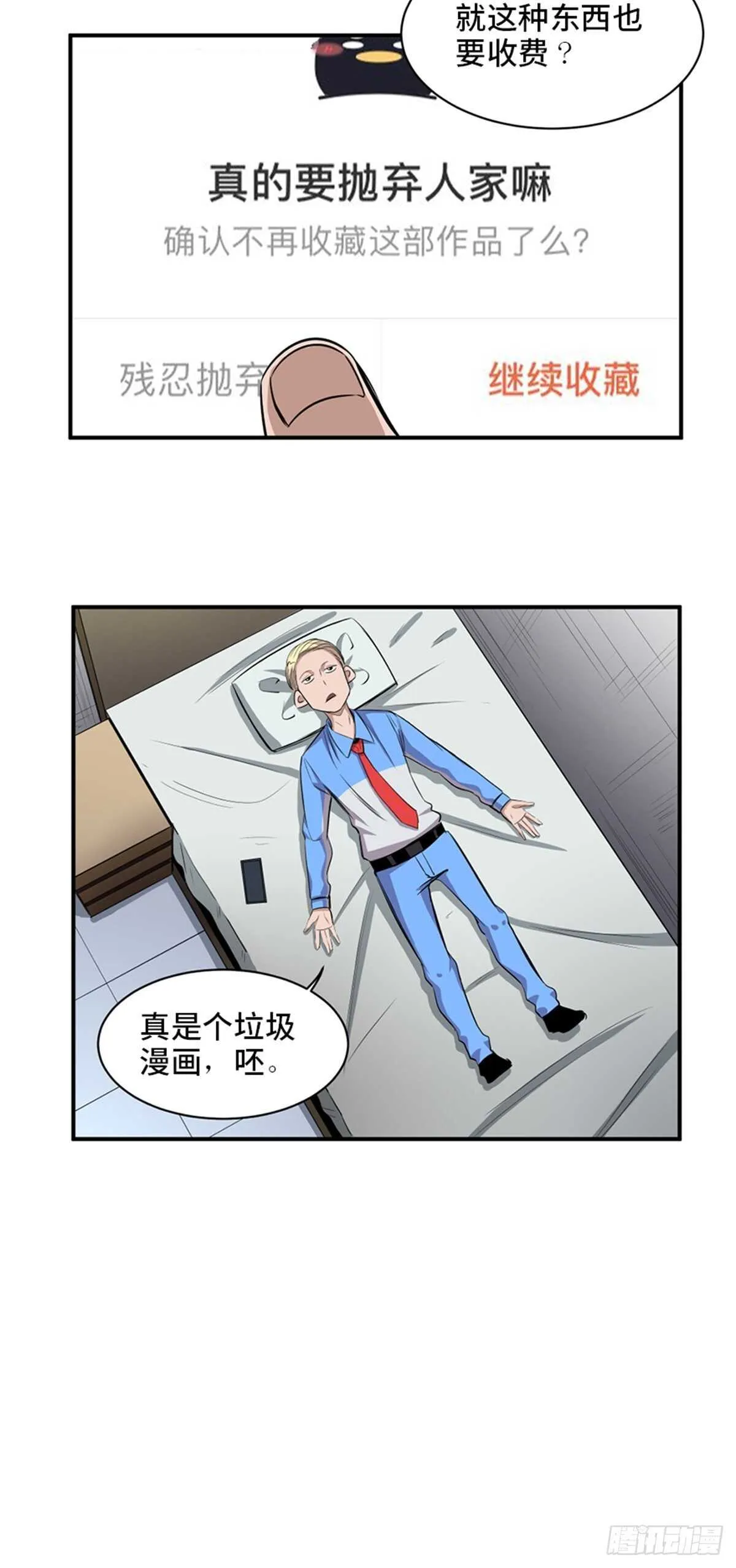 第一九二话·槽 点 第66页