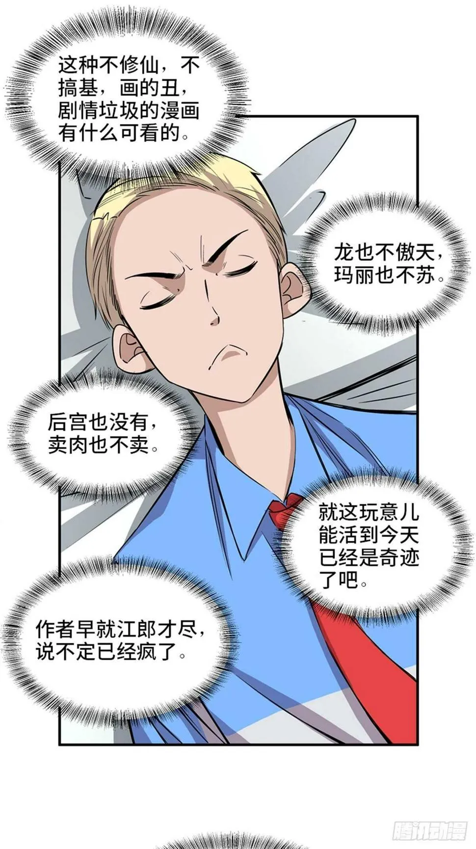 第一九二话·槽 点 第67页